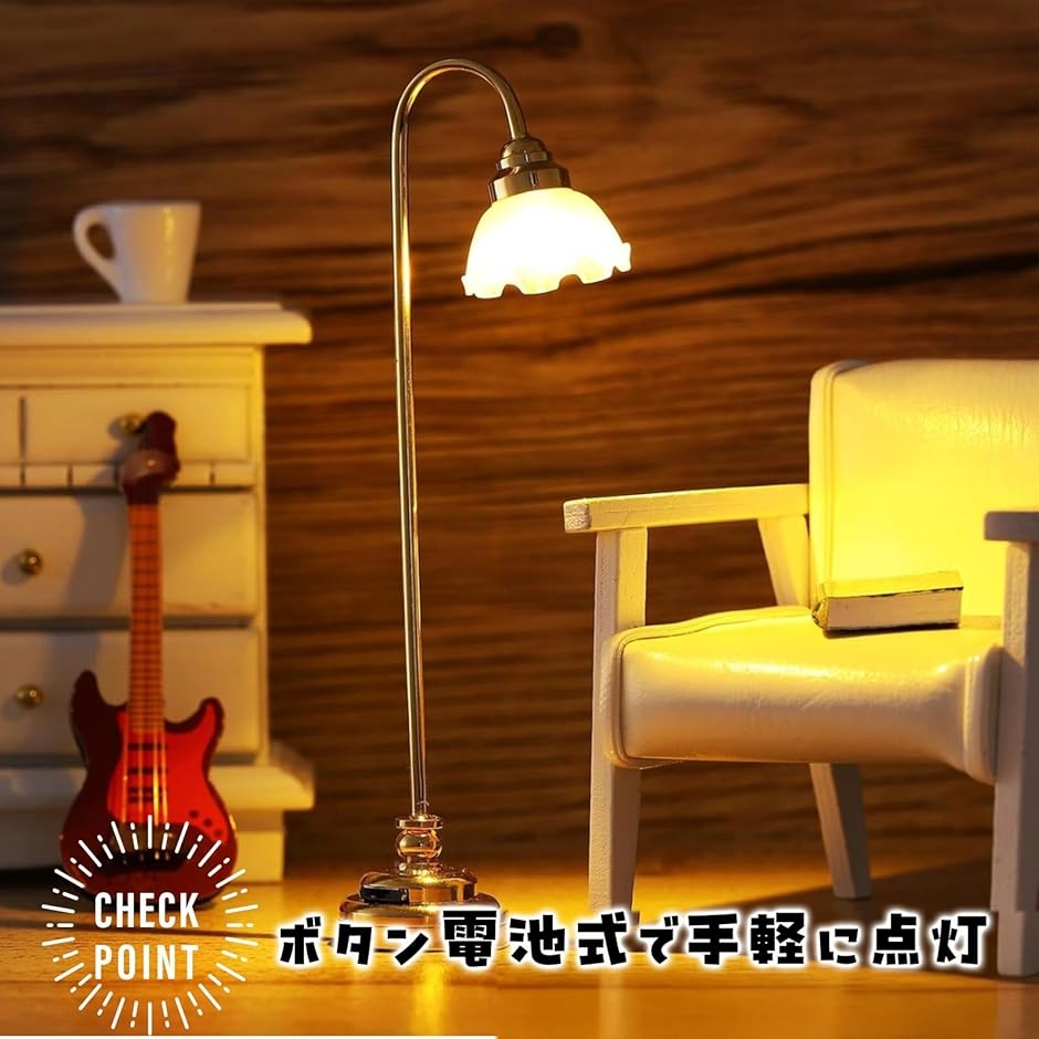 ランプ ドールハウス用 家具 ミニチュア 交換用電池付き LEDライト ⑤ 専用ページ　ミニチュアランプ ボタン電池式 ジオラマ 模型 小物・アクセサリー