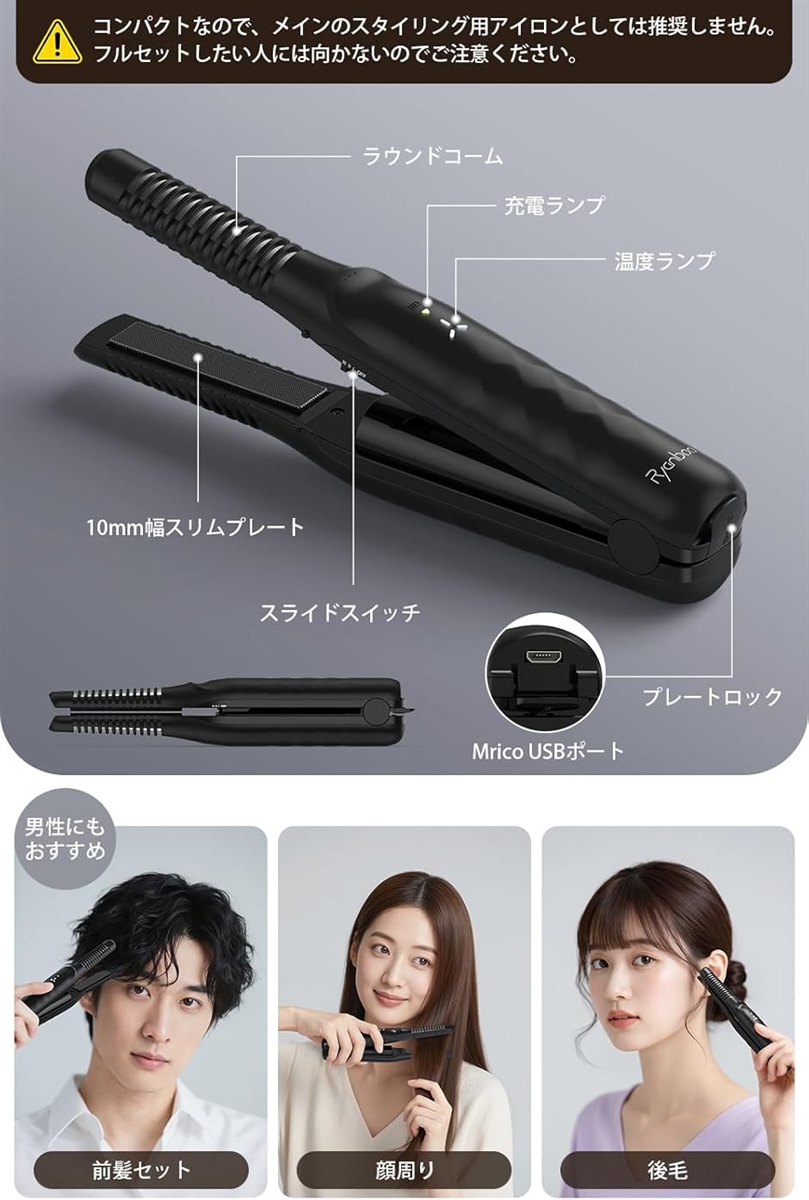 コードレスヘアアイロン機内持ち込み可能・水蒸気爆発を起こさないUSB