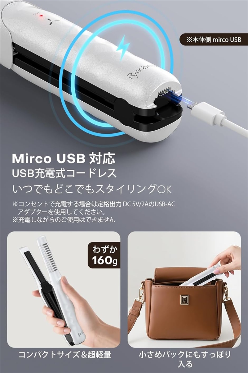 コードレスヘアアイロン機内持ち込み可能・水蒸気爆発を起こさないUSB