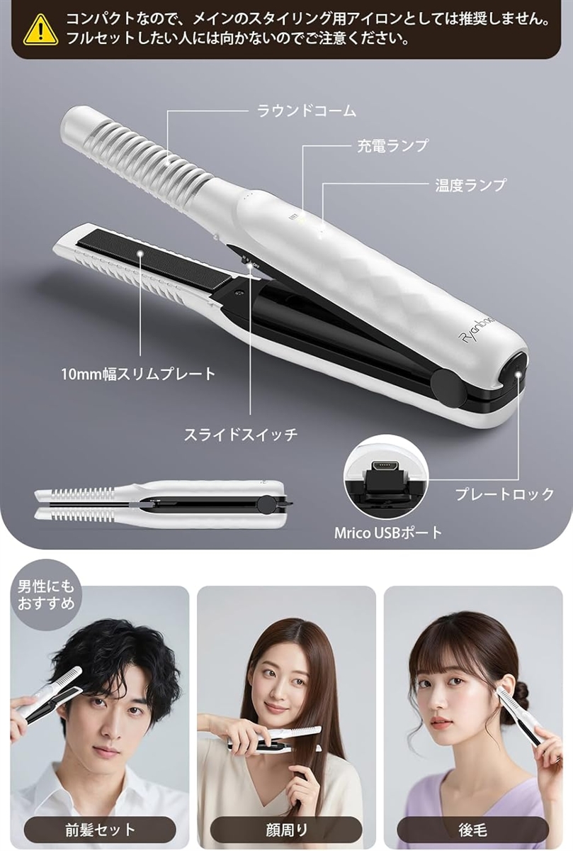 コードレスヘアアイロン機内持ち込み可能・水蒸気爆発を起こさないUSB