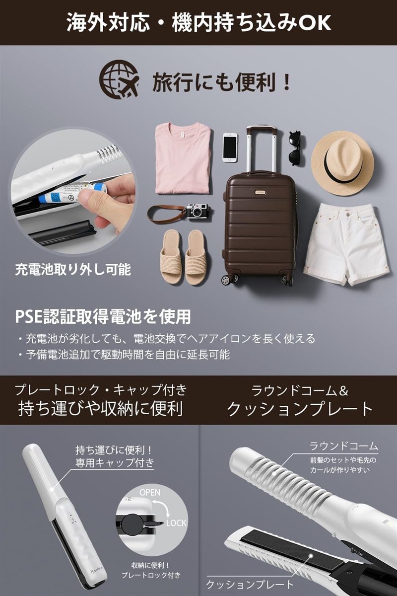 コードレスヘアアイロン機内持ち込み可能・水蒸気爆発を起こさないUSB