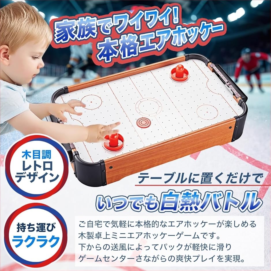 エアホッケー おもちゃ 卓上 ゲーム テーブル 木製 レトロ コンパクト 