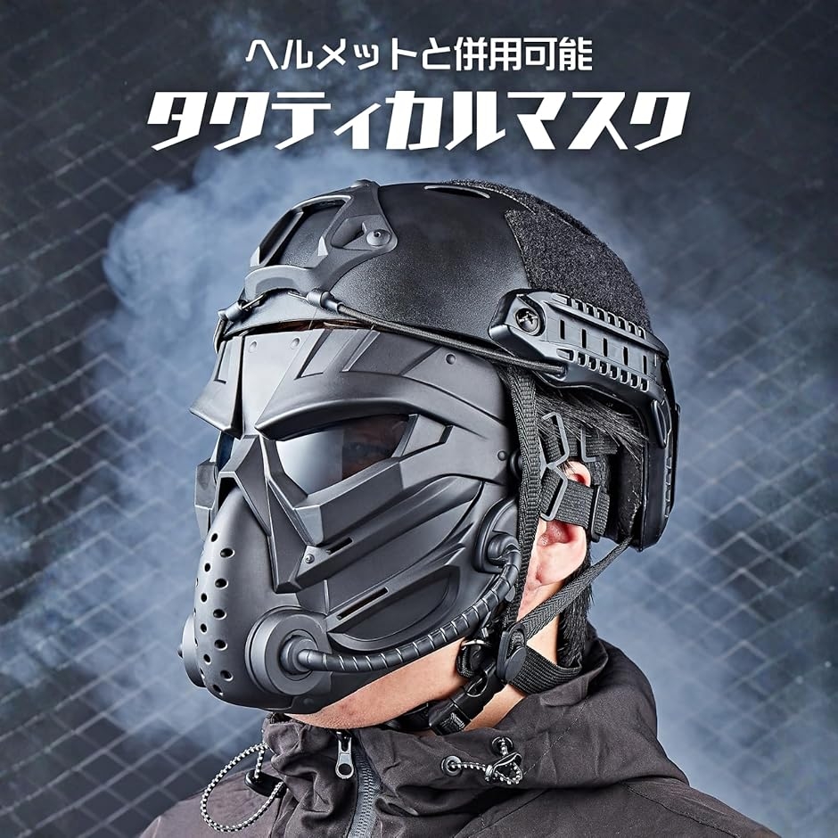 サバゲー ゴーグル マスク フェイスガード フルフェイス (ブラック