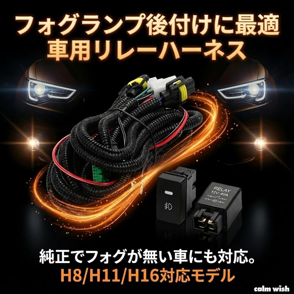 スズキ 汎用 車 配線 フォグ ランプ リレー ハーネス H8 H11 H16対応