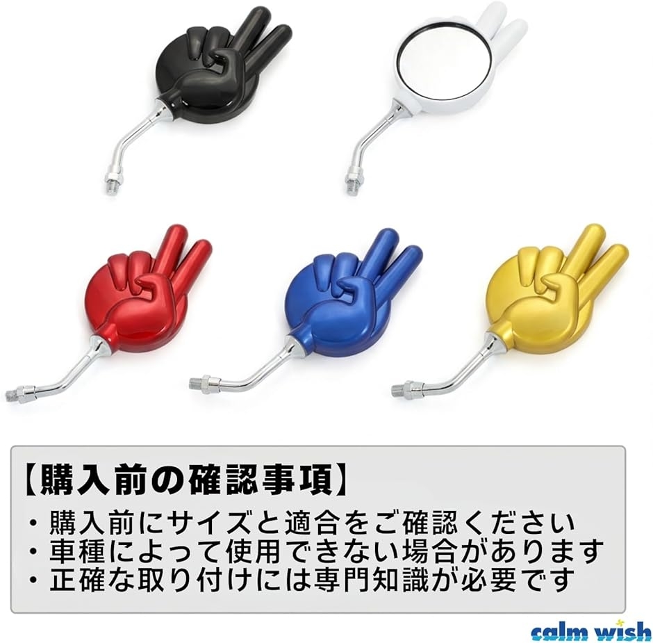 こちらは専用です バイク ミラー ジャンケン ピース サイン 左右 セット 原付 取付可