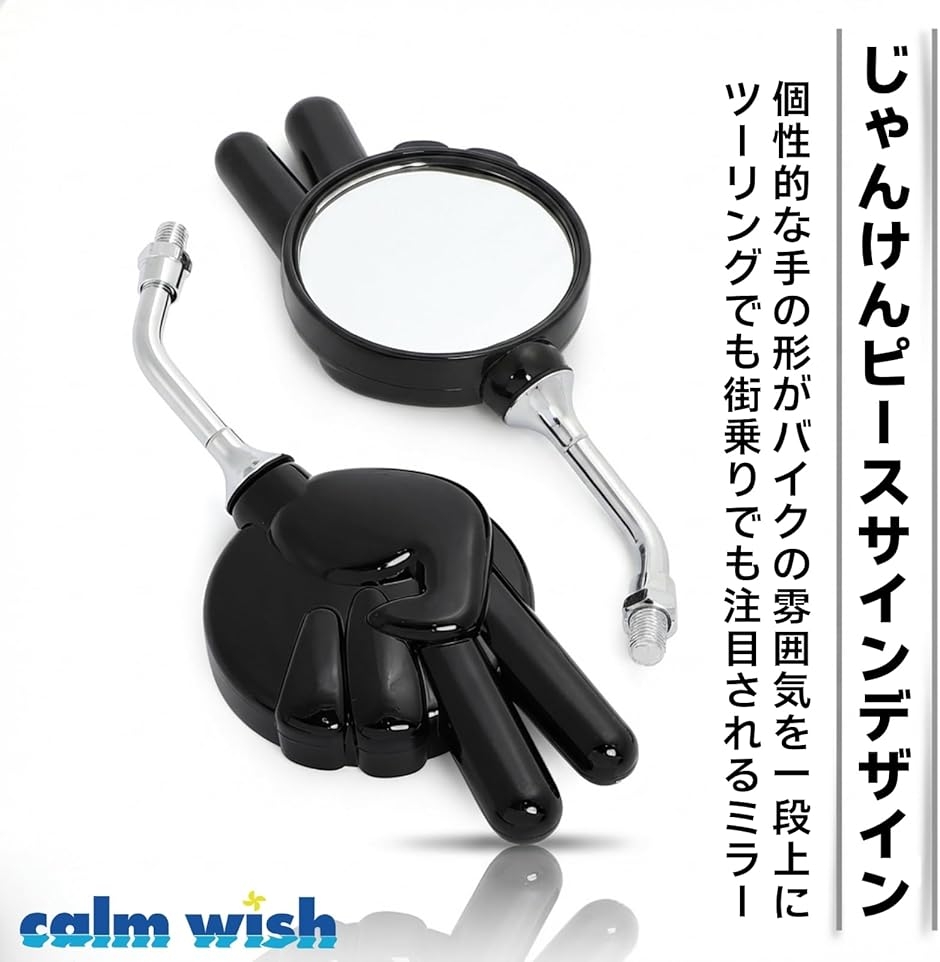 み◯さん専用　調整分 バイク ミラー ジャンケン ピース サイン 左右 セット 原付 取付可