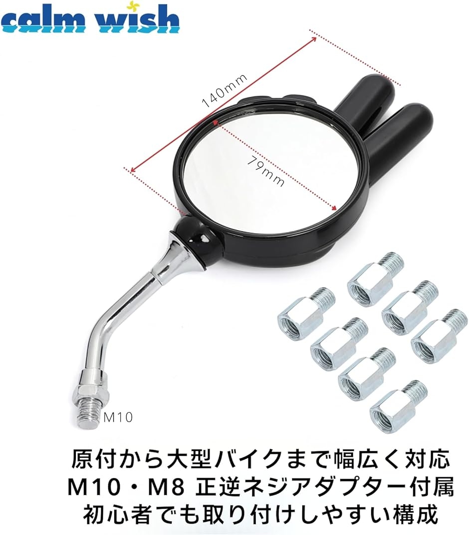 バイク ミラー ジャンケン ピース サイン 左右 セット 原付 取付可
