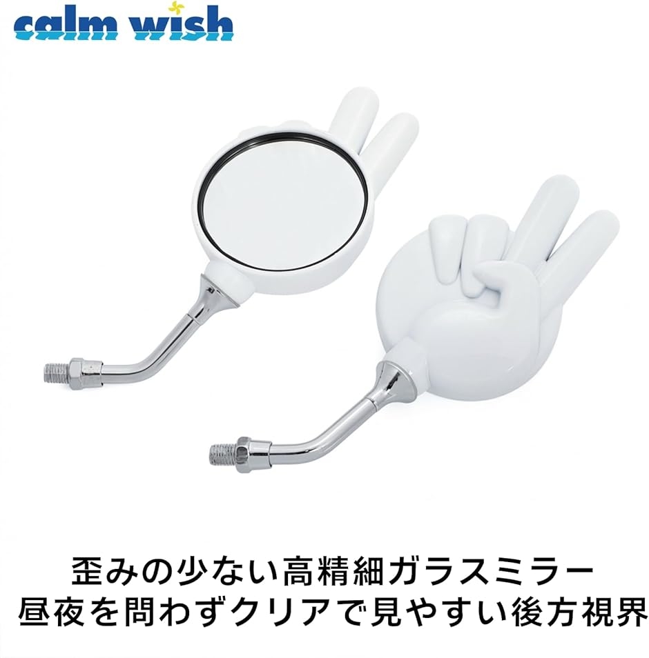 バイク ミラー ジャンケン ピース サイン 左右 セット 原付 取付可