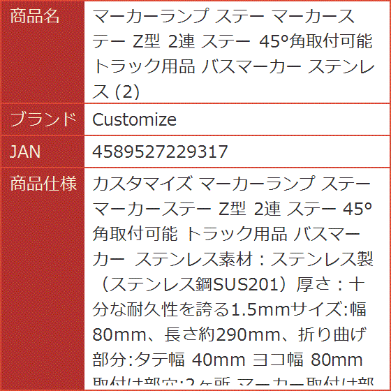 マーカーランプ ステー マーカーステー Z型 2連 45°角取付可能