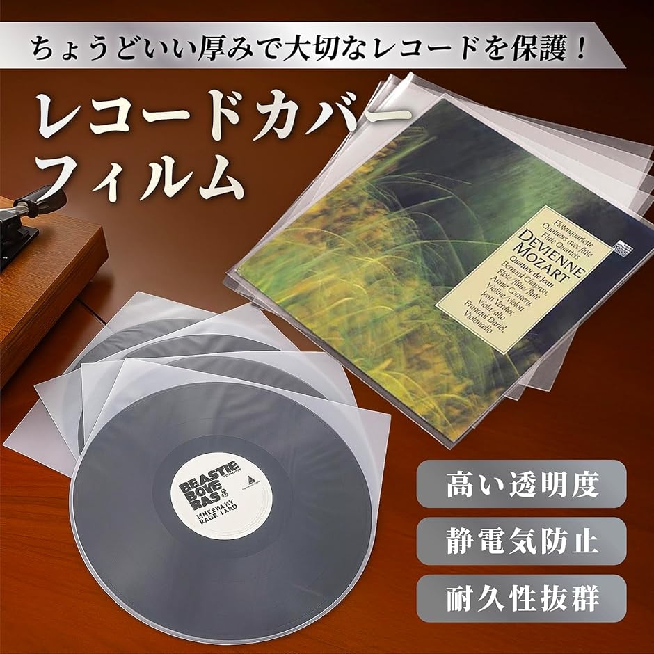 レコード 袋 LP ケース スリーブ 静電気 外袋 内袋 100枚 (クリア