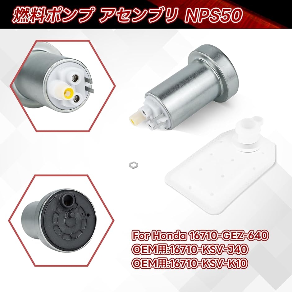 互換品】 16710-GEZ-640他互換 燃料ポンプ アセンブリ NPS50 ズーマー