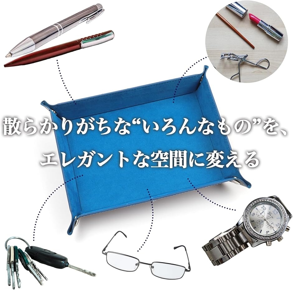 GLOFIN レザートレイ 小物入れ アクセサリートレイ 卓上 収納 トレー