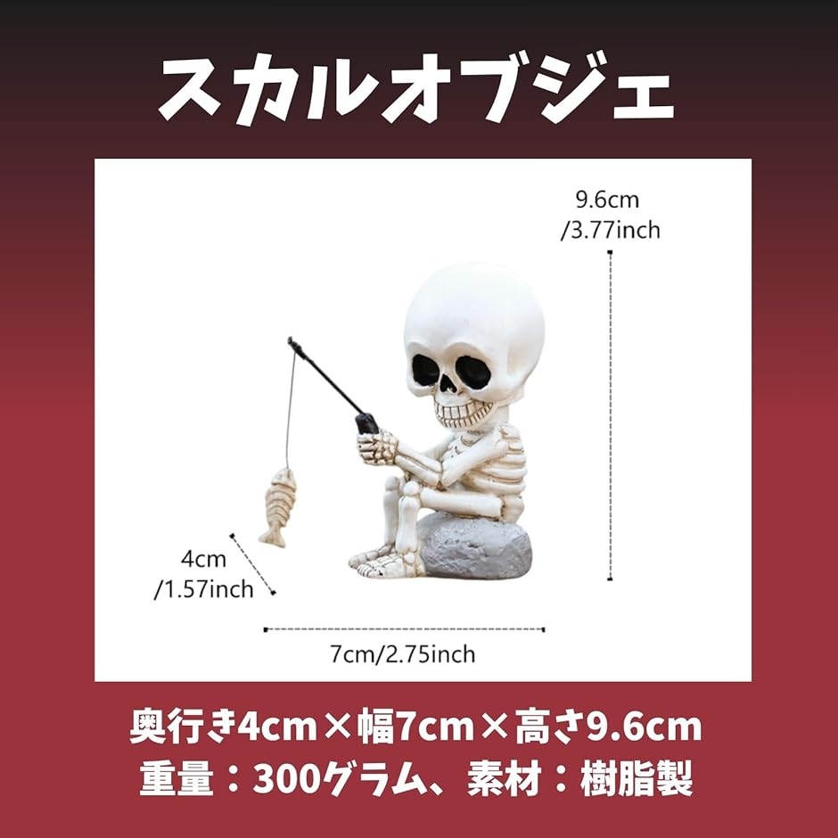 スカルオブジェ 骸骨 釣り 置物 ゴシックインテリア ガーデン