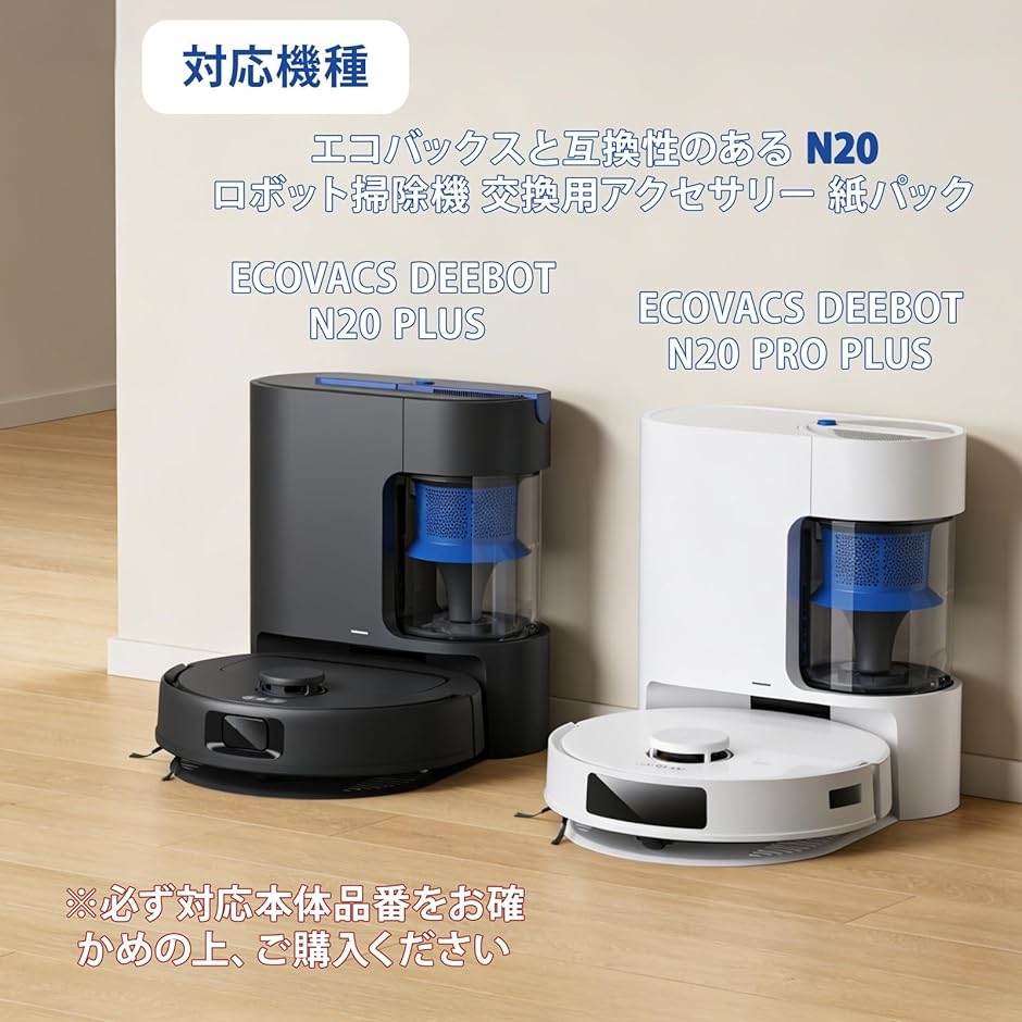 互換品】 エコバックス対応 消耗品 14点入り N20 Pro PLUS/N20