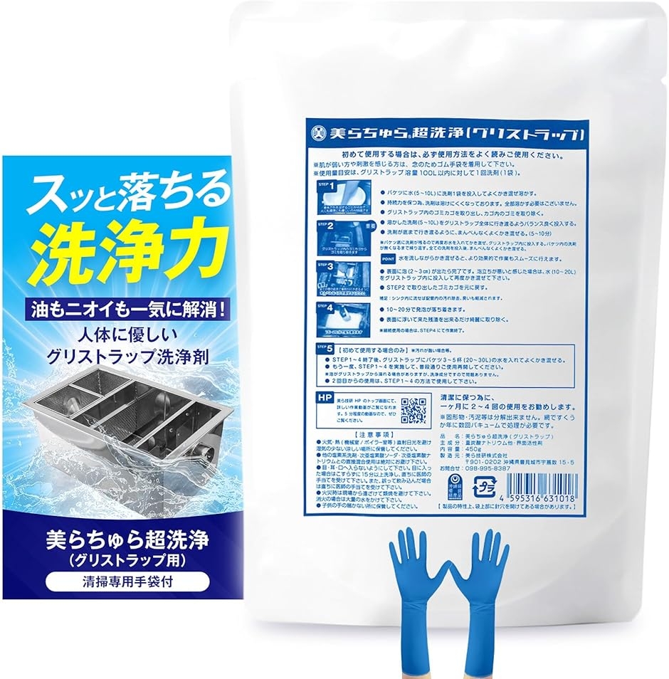 美らちゅら超洗浄 グリストラップ 洗剤 厨房の油脂・悪臭対策に業務用