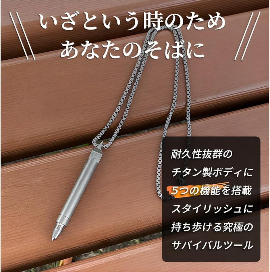 チタン製多機能ミニタクティカルペン 防犯 護身用・ペンダント