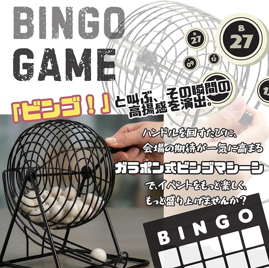回すだけで盛り上がる》 ビンゴゲームセット ハンドル式抽選器 カード