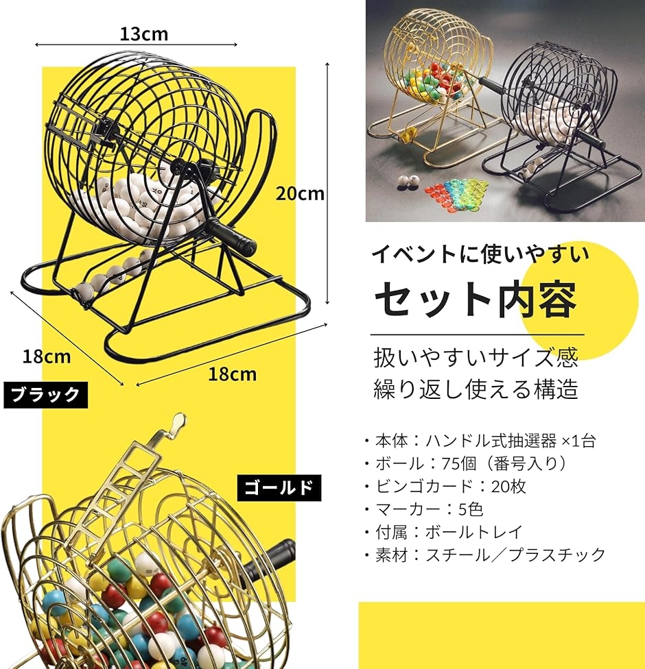 回すだけで盛り上がる》 ビンゴゲームセット ハンドル式抽選器 カード