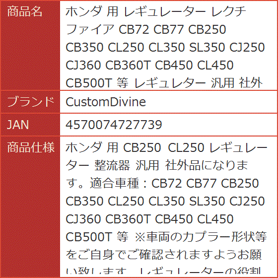 ホンダ 用 レギュレーター レクチファイア CB72 CB77 CB250 CB350
