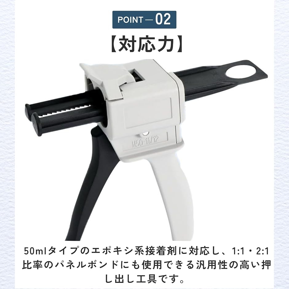ディスペンサーガン パネルボンド アプリケーター 混合 50ml