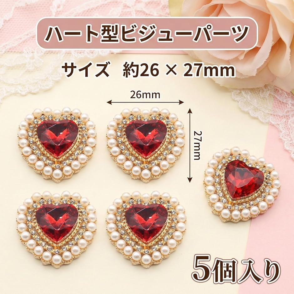 商品説明必読!!❤︎ジュエルハートパーツＢ ビジュー パーツ 縫い付け ハートのおすすめ人気商品一覧 通販 - Yahoo