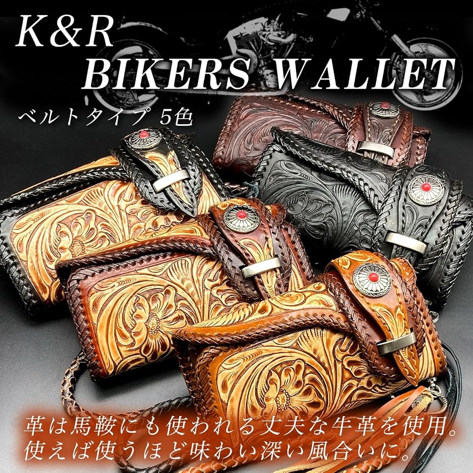 バイカーズウォレット カービング メンズ 財布 長財布 (ナチュラル/D