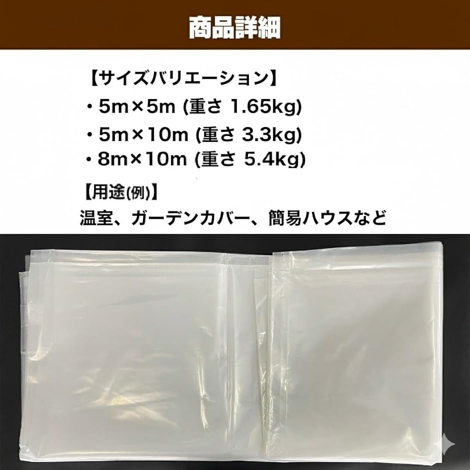ビニールシート ビニールハウス 温室 農作業や屋外に使える 耐候性 透明 厚手 防水シート 養生 農業用 (8mx10m)の画像