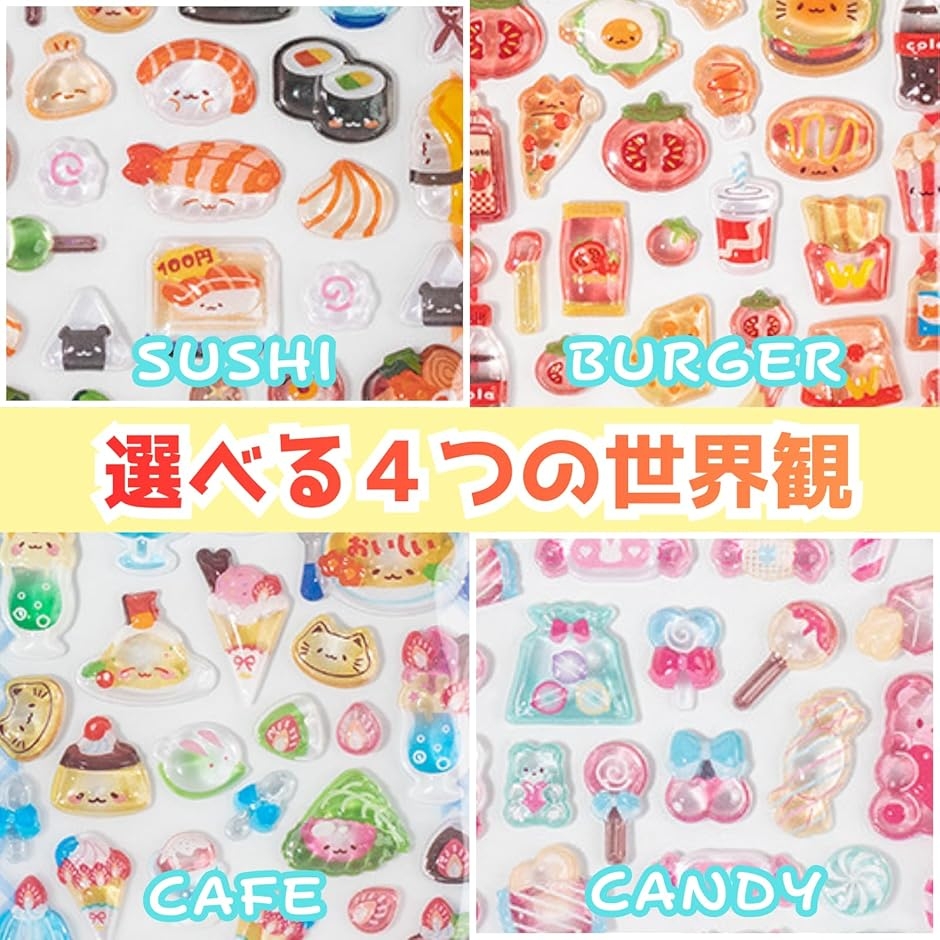 食べ物シール ぷっくりシール ぷくぷく ちゃんと硬い 3D 立体
