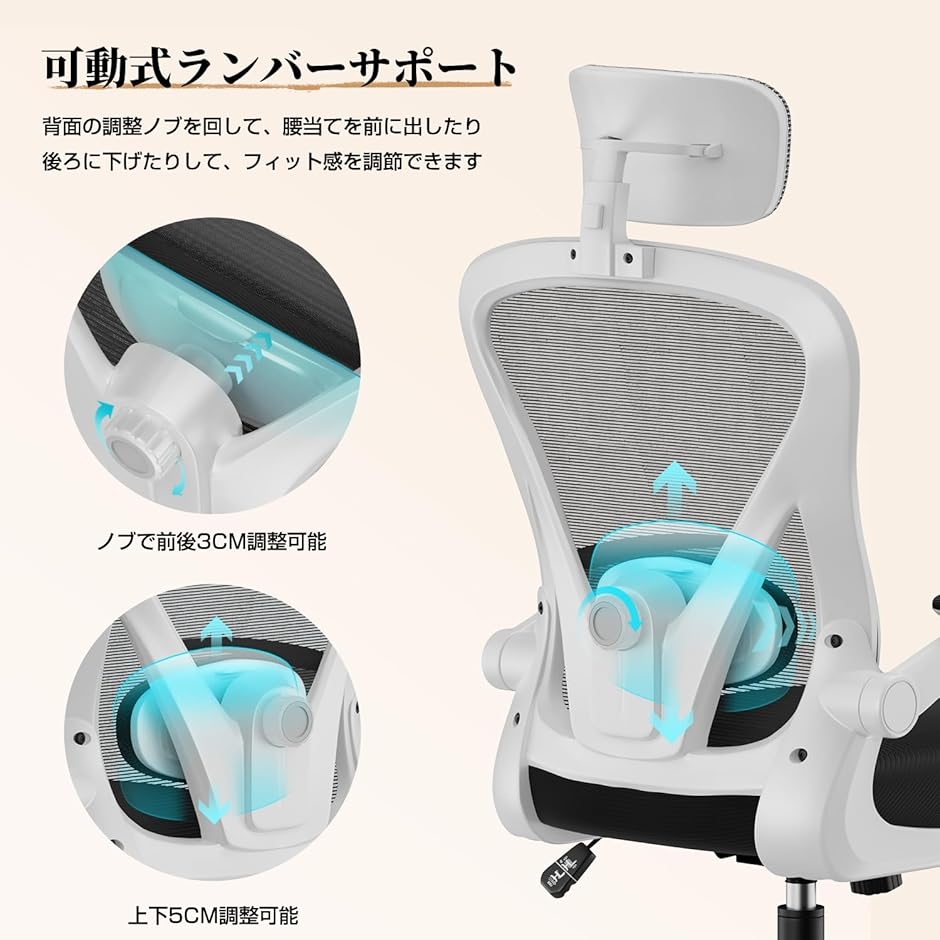 オフィスチェア メッシュ デスクチェア ヘッドレスト上下調節 腰サポート多段調節 9cm厚クッション 人間工学 (ホワイト,  大型)の画像