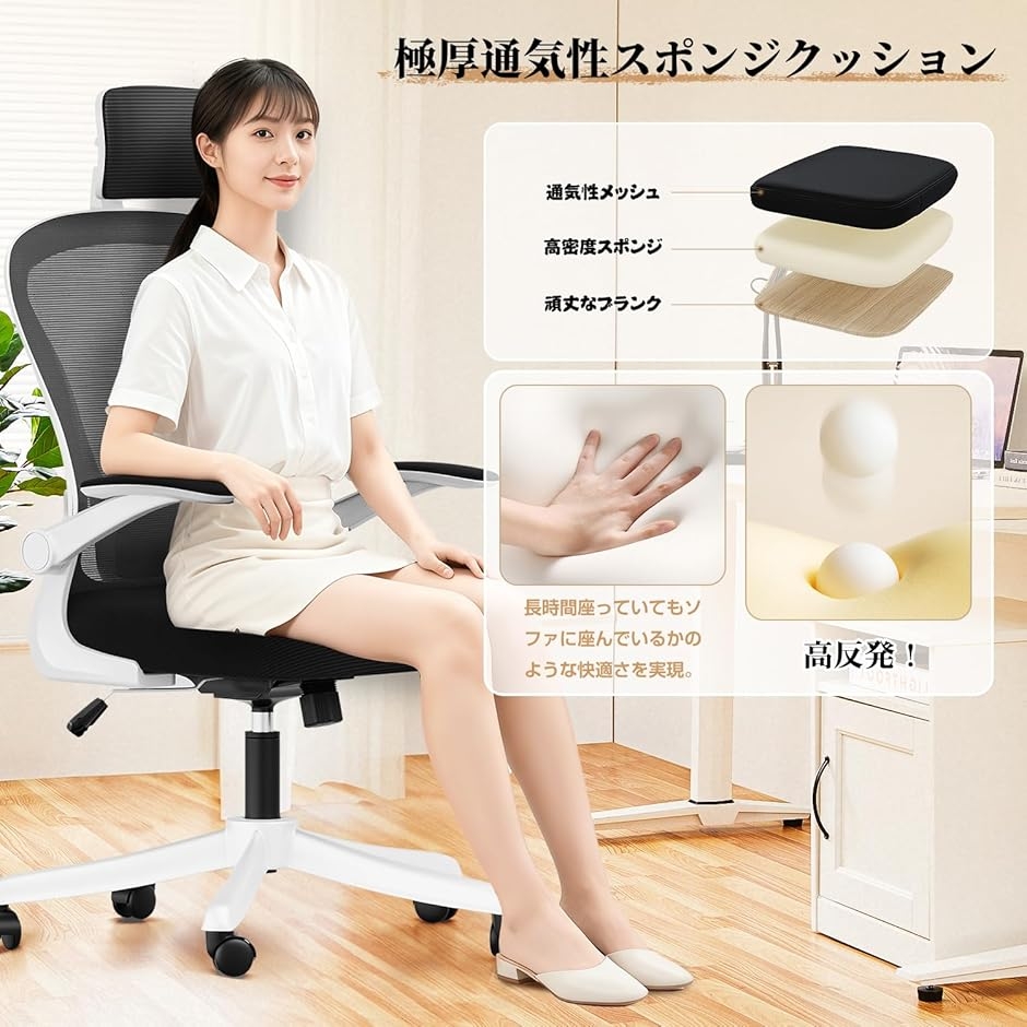 オフィスチェア メッシュ デスクチェア ヘッドレスト上下調節 腰サポート多段調節 9cm厚クッション 人間工学 (ホワイト,  大型)の画像