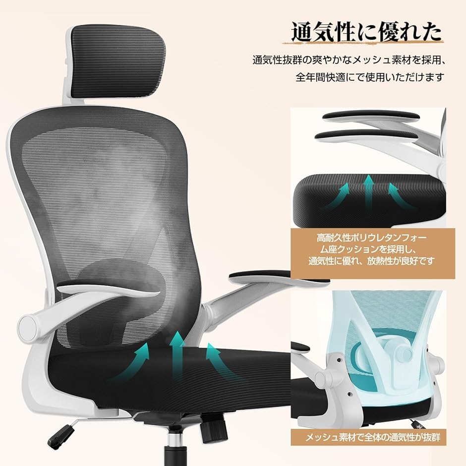 オフィスチェア メッシュ デスクチェア ヘッドレスト上下調節 腰サポート多段調節 9cm厚クッション 人間工学 (ホワイト,  大型)の画像