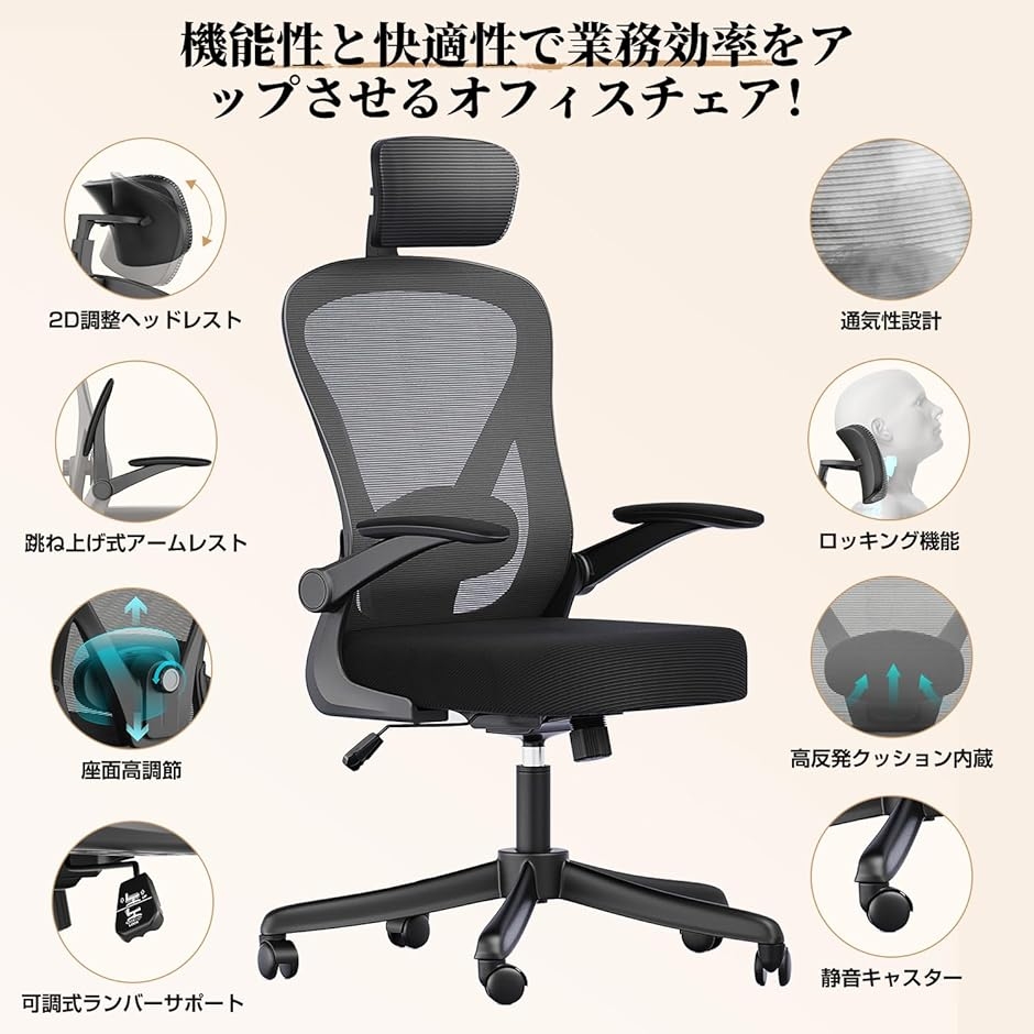 オフィスチェア メッシュ デスクチェア ヘッドレスト上下調節 腰サポート多段調節 9cm厚クッション 人間工学 (ブラック,  大型)の画像