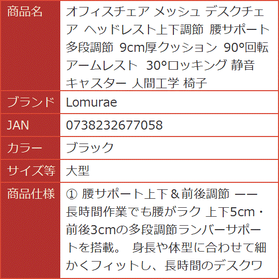 オフィスチェア メッシュ デスクチェア ヘッドレスト上下調節 腰サポート多段調節 9cm厚クッション 人間工学 (ブラック,  大型)の画像