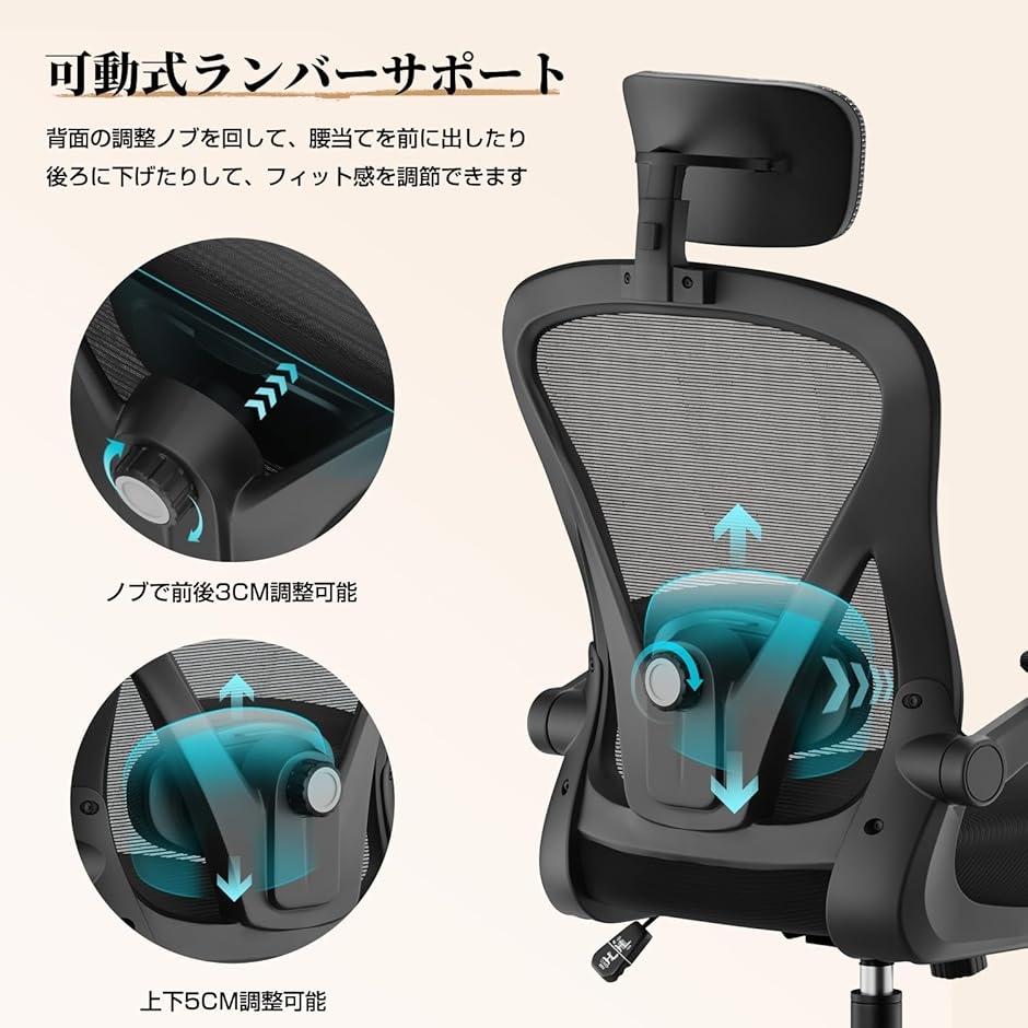 オフィスチェア メッシュ デスクチェア ヘッドレスト上下調節 腰サポート多段調節 9cm厚クッション 人間工学 (ブラック,  大型)の画像