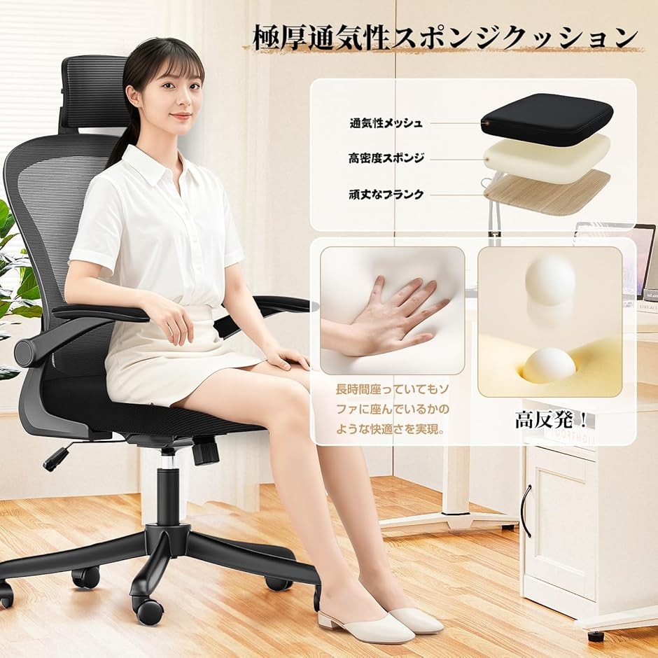 オフィスチェア メッシュ デスクチェア ヘッドレスト上下調節 腰サポート多段調節 9cm厚クッション 人間工学 (ブラック,  大型)の画像