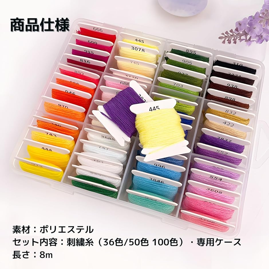 刺繍糸 セット ケース付き 8m (50色) : スピード発送 ホリック - 通販