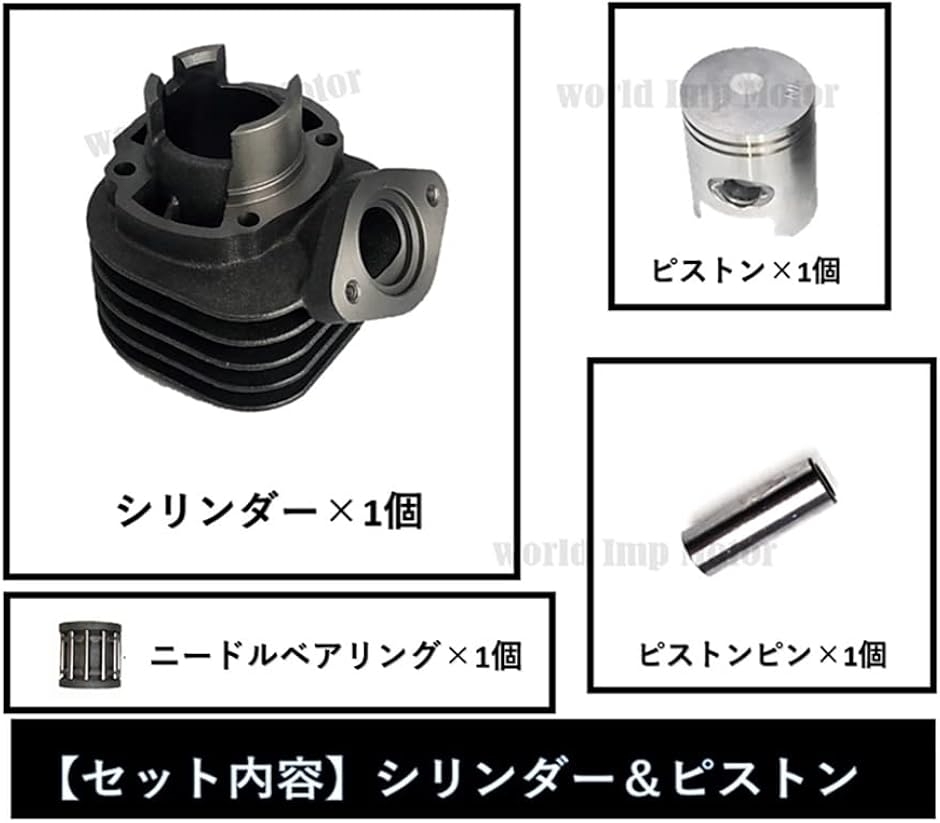 バイク用ボアアップキット｜エンジン関連パーツ｜バイク｜車、バイク