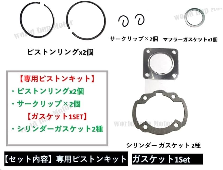 互換品】ホンダ 用 ピストン シリンダー ガスケット キット ライブ