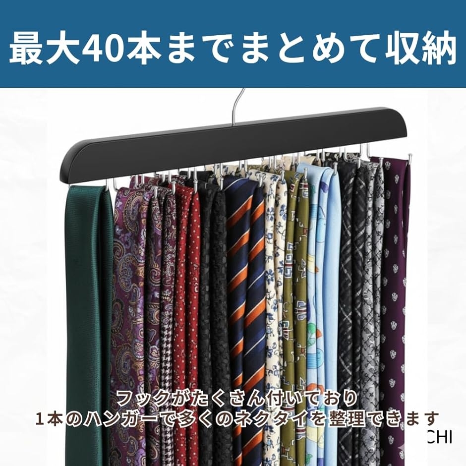 ネクタイハンガー ネクタイ収納 木製 クローゼット整理 40本収納