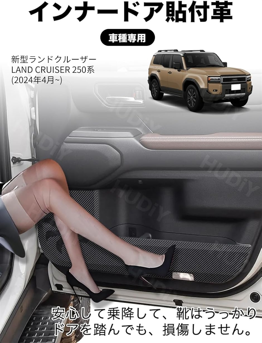ランドクルーザー250系対応 LC250ランクル250 専用設計ドアキックガード ランドクルーザー250 専用 ドアキックガード ドアトリムガード LC250