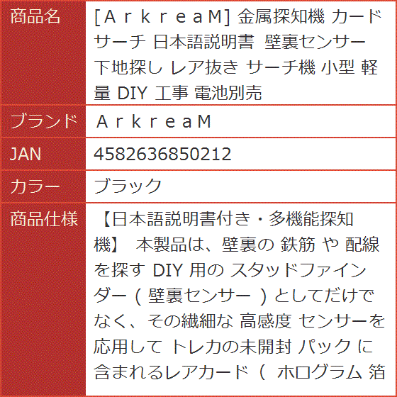 金属探知機 カードサーチ 日本語説明書 壁裏セ...の詳細画像5