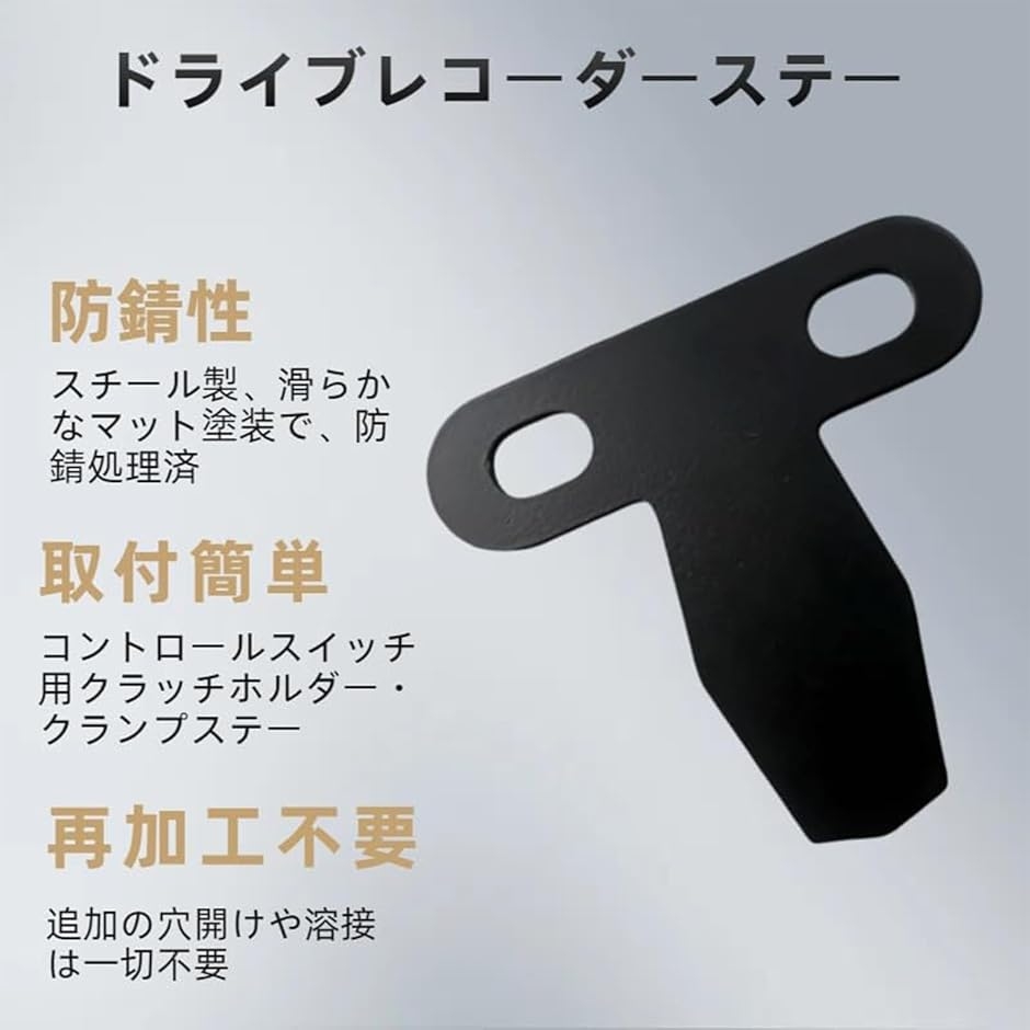 バイク用 ドライブレコーダー コントロールスイッチステー M820WD