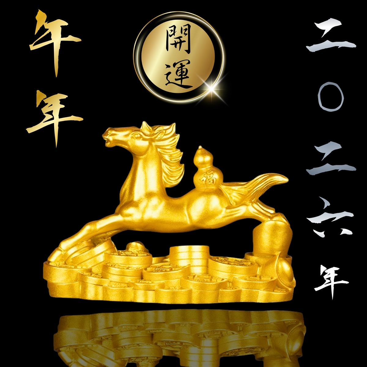 2026年 午年 置物 金色 馬 オブジェ 風水 インテリア 令和8年 開運 2026年 午年 置物 金色 馬 オブジェ 風水 インテリア 令和8年 開運