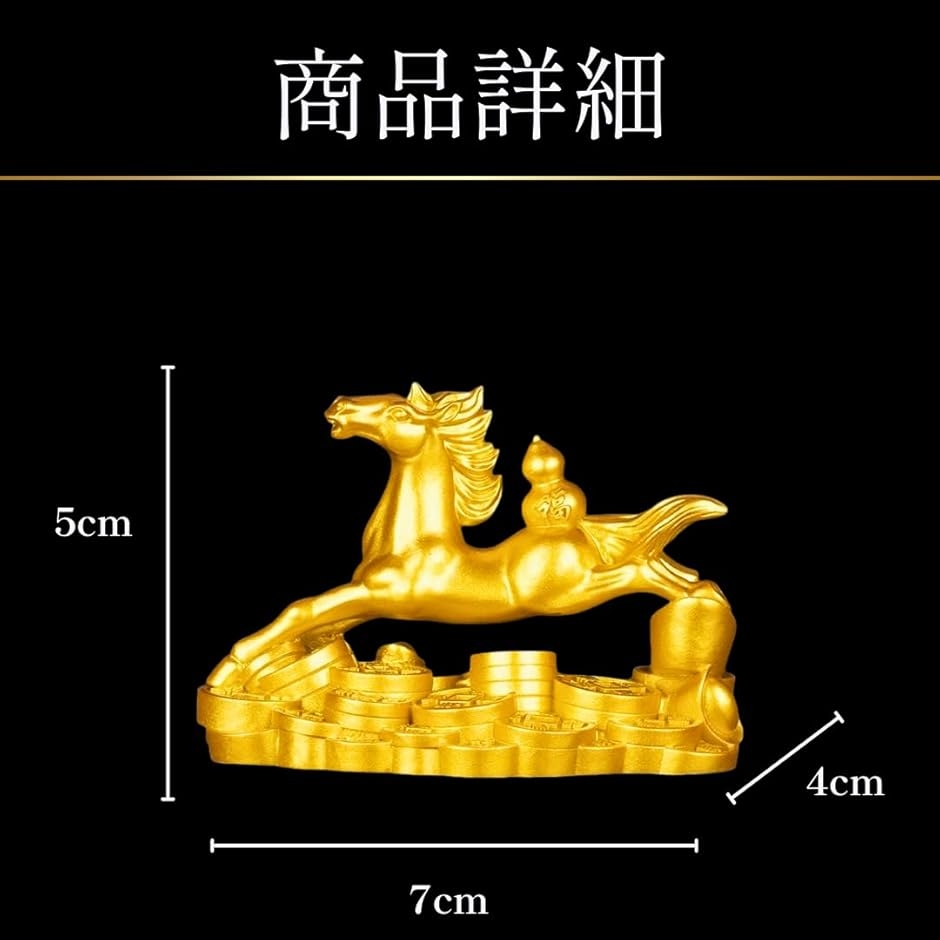 2026年 午年 置物 金色 馬 オブジェ 風水 インテリア 令和8年 開運