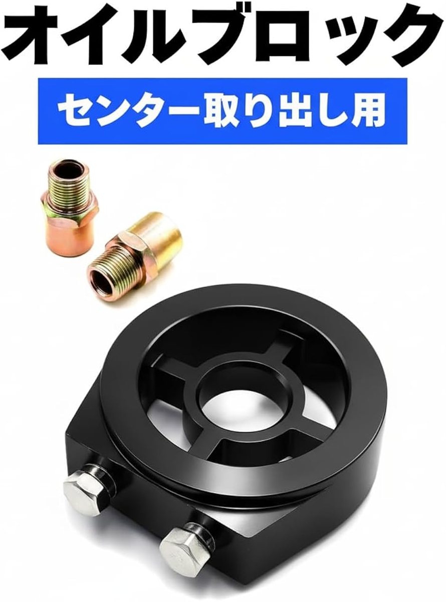 サンドイッチ オイル ブロック オイルセンサー アタッチメント 油温