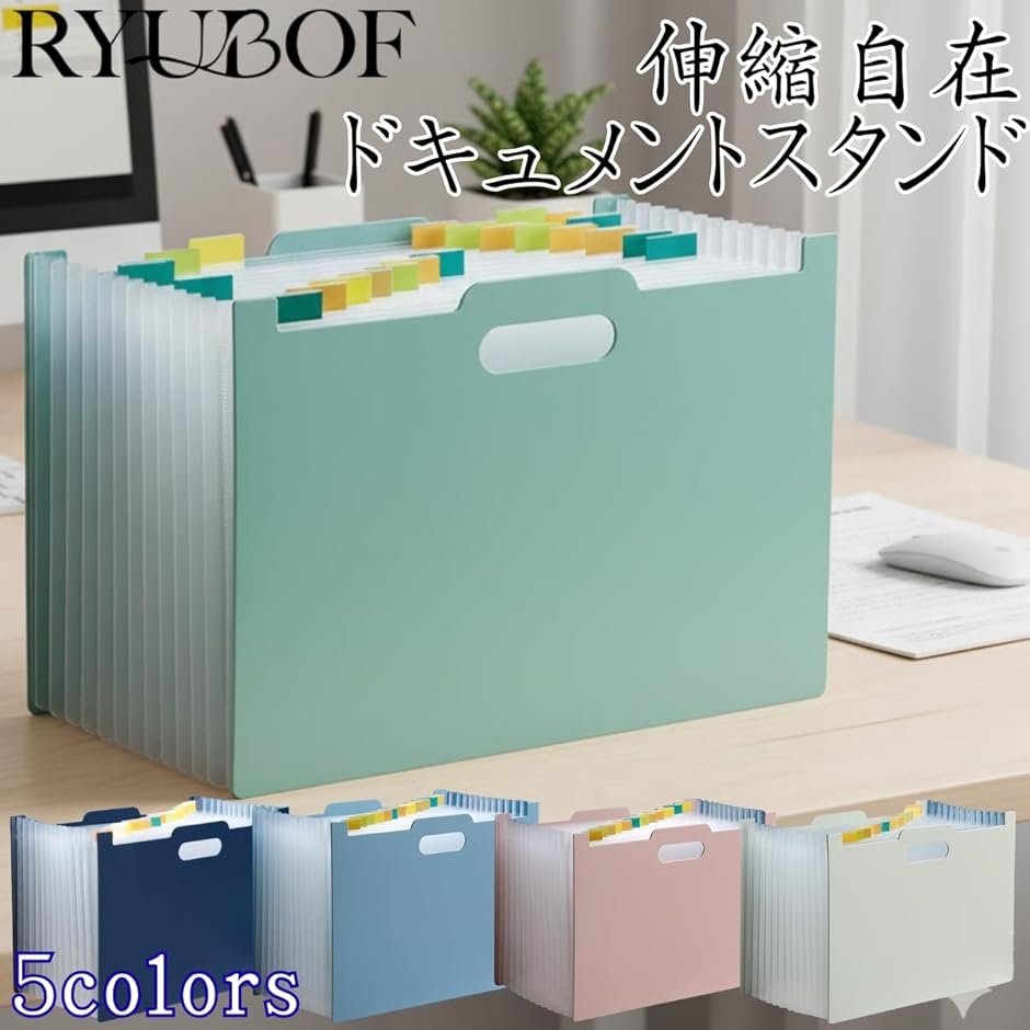 ドキュメントスタンド 書類収納ボックス A4 13ポケット 自立型