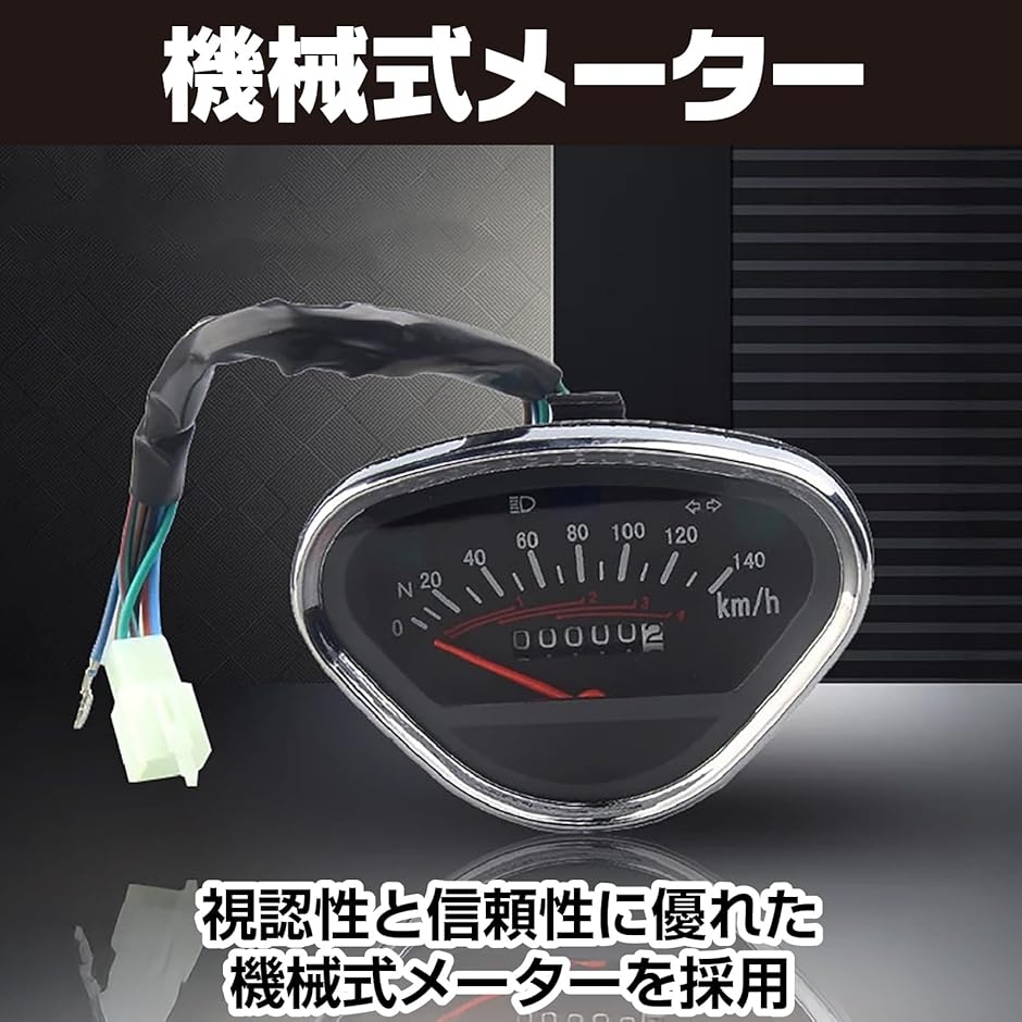 互換品】 ホンダ車用 スピードメーター 140km/h おにぎり型 社外品