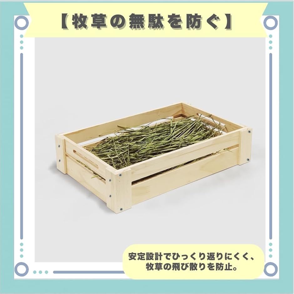牧草入れ 木製 木箱 うさぎ 小動物 チモシー ボックス フィーダー