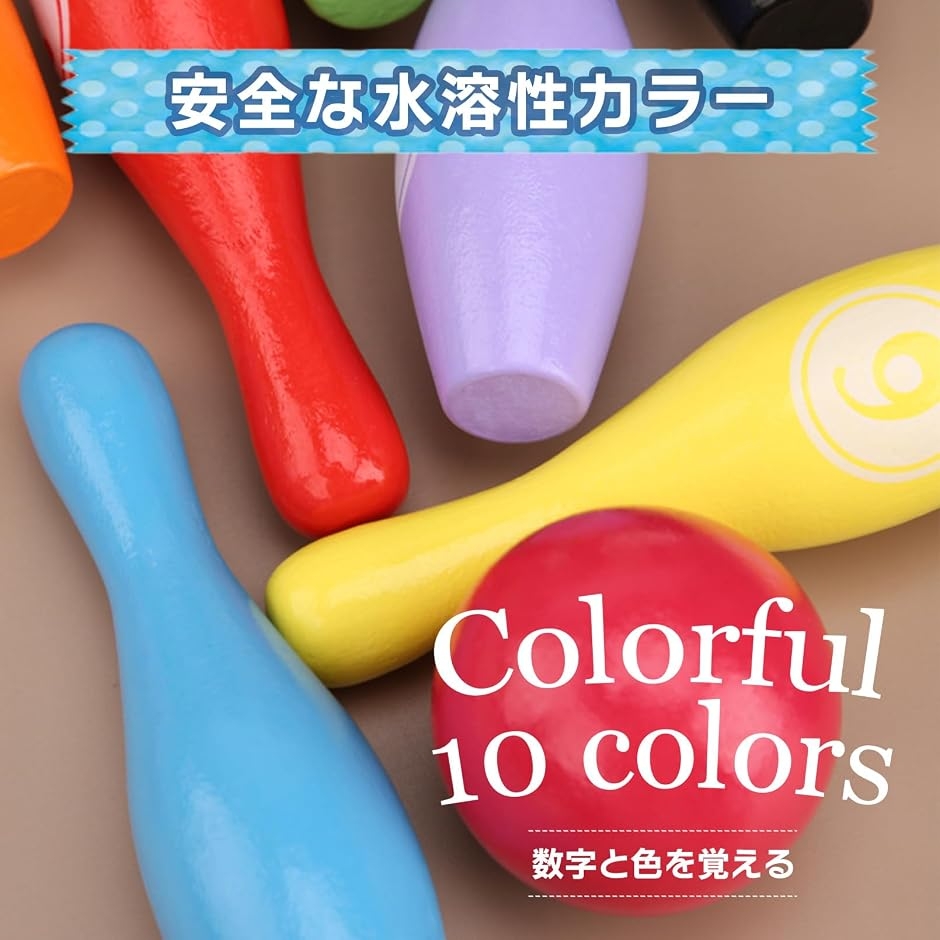 ミニ ボウリングセット おもちゃ 木製 数字入り 知育玩具 幼児 室内用