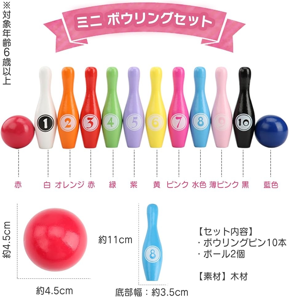 ミニ ボウリングセット おもちゃ 木製 数字入り 知育玩具 幼児 室内用 ミニ ボウリングセット おもちゃ 木製 数字入り 知育玩具 幼児 室内用